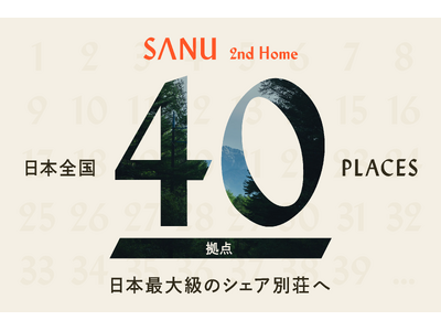 SANU、石垣島・ニセコを含む全国12拠点へ新規開業決定！シェア別荘日本最大級の40拠点運営へ