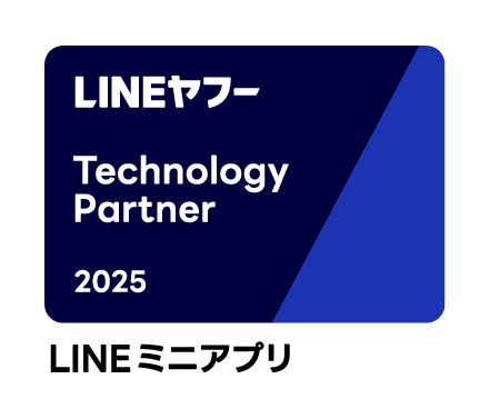 フォーグローブ株式会社、「LINEヤフー Partner Program」において「Technology Partner」の「LINEミニアプリ部門 委託開発部門」に4年連続で認定！