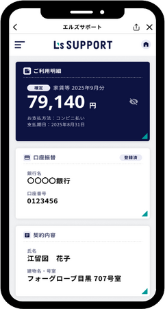 フォーグローブ株式会社がエルズサポート株式会社の賃借人向けLINEミニアプリを開発いたしました。