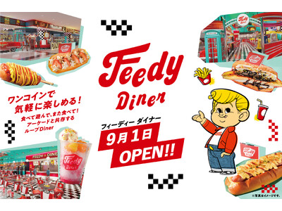 中四国初出店！ゲームとグルメの最強エンタメスポット「Feedy Diner&Arcade 綾川店」、9月...