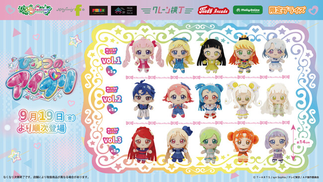 s*o様 ひみつのアイプリぬいぐるみマスコット〜アイプリバースコーデ〜vol1 ひみつのアイプリぬいぐるみマスコット〜アイプリバースコーデ
