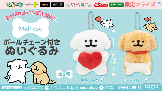 韓国発の人気キャラクター『モルチーズ』の限定プライズ！手のひらサイズの「ぬいぐるみ」を９月19日（金）よりモーリーファンタジー・PALOにて展開開始