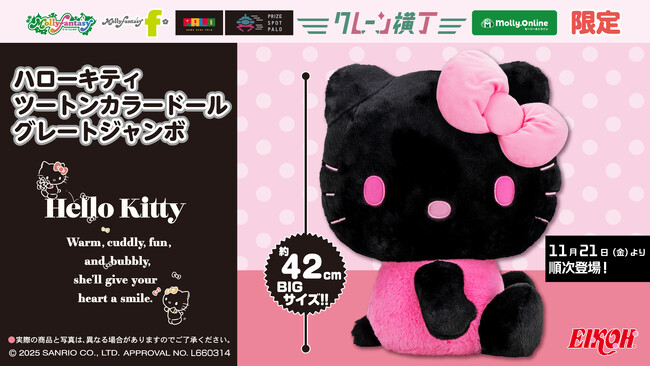 2000年製 ハローキティ ぬいぐるみ　モヘヤ ハローキティ」約42cmのビッグサイズのぬいぐるみが登場！『ハロー