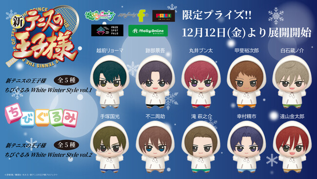 新テニスの王子様』冬をテーマにした描きおろし衣装！「ちびぐるみ