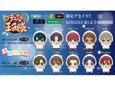 �w�V�e�j�X�̉��q�l�x�~���e�[�}�ɂ����`�����낵�ߑ��I�u���т����White Winter Style vol.1�E�Q�v���v���C�Y�ɓo��12��12���i���j��胂�[���[�t�@���^�W�[�EPALO�ɂēW�J�J�n