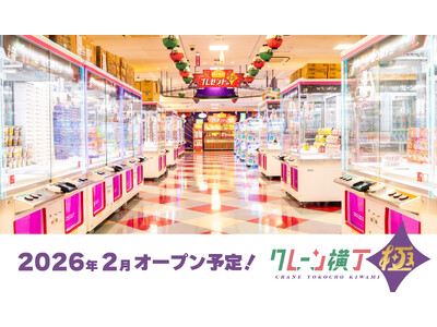 約2,400 平米の広さ！大人気のクレーンゲーム専門店「クレーン横丁 極(きわみ)」が千葉県初出店！　コーナン船橋花輪インター店に2026 年２月にオープン予定