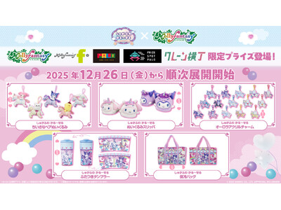 2026年干支うま×サンリオキャラクターズのオリジナルアートを使用した『サンリオキャラクターズ　しゅがふわ かる～せる』を12月26日（金）よりモーリーファンタジー・PALOにて展開開始