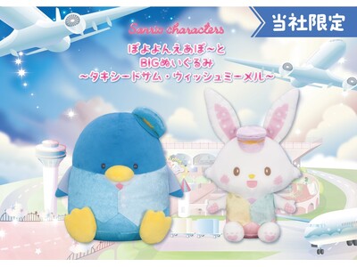 『サンリオキャラクターズ　ぽよよんえあぽ～と』第九弾！パイロット姿の「タキシードサム」と「ウィッシュミーメル」の「BIGぬいぐるみ」が１月16日（金）よりモーリーファンタジー・PALOにて展開開始