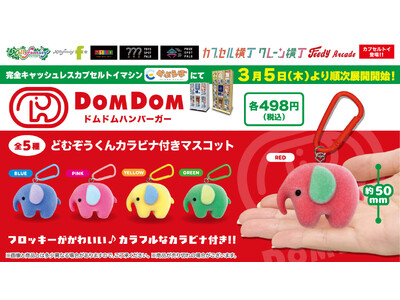 �w�h���h���n���o�[�K�[�x�̃L�����N�^�[�u�ǂނ�������v�̌���J�v�Z���g�C�I�t���b�L�[�f�ނ̂��킢���u�J���r�i�t���}�X�R�b�g�v���R���T���i�؁j���u���Ղ��ځv�ɂēW�J�J�n