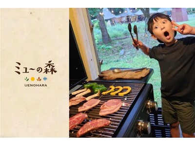 【ミューの森 開業3周年　“もっと楽しく！もっと気軽に！”】 第1弾「もっと楽しく」企画　滞在そのものが...