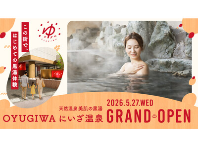 天然温泉「OYUGIWA にいざ温泉」が埼玉県新座市に2026年5月27日（水）グランドオープン！