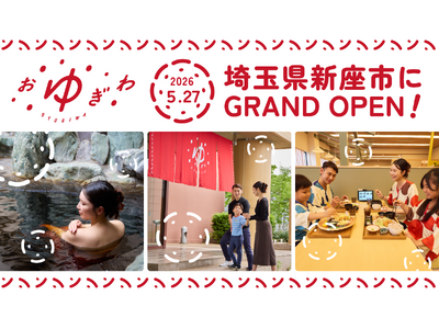 埼玉県新座市「OYUGIWA にいざ温泉」 5月27日（水）グランドオープン記念「213（にいざ）一番風...