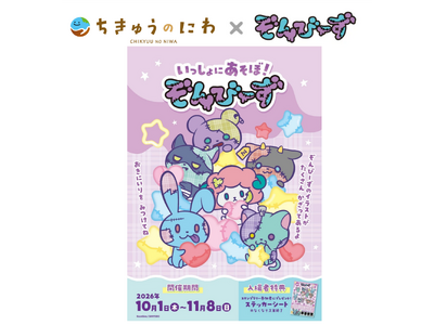 「ぞんびーず」が、ちきゅうのにわ 東京ソラマチ店にやってくる！　10月1日（木）より期間限定コラボイベント開催！