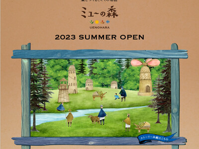 2023年夏開業予定　泊まれる冒険フィールド「ミューの森」のティザーサイトを公開