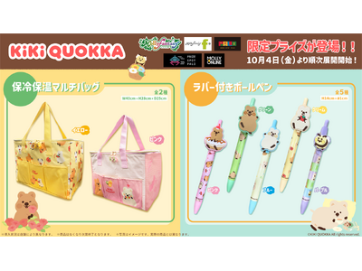 「KiKi QUOKKA（キキクオッカ）」がプライズに初登場！かわいい保冷保温マルチバッグとラバー付きボールペンが10月４日（金）よりモーリーファンタジー・PALOにて展開開始