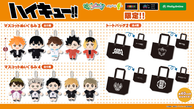 ハイキュー 木兎 ユニフォームXL ぬいぐるみ トートバッグ d60567-936-