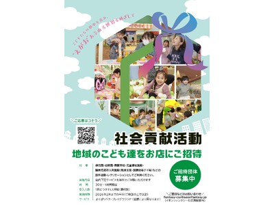 地域の子どもたちをモーリーファンタジーにご招待　社会福祉施設・幼稚園等を募集