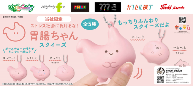 「キャラis」発キャラクター「ストレス社会に負けるな！胃腸ちゃん」のカプセルトイを6月18日（水）より「かぷえぼ」にて展開開始！