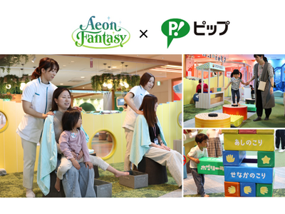 “子遊び疲労”を「あそび」で解消ストレッチつきキッズパーク『ホグシーランド』第2弾が名古屋に初上陸!