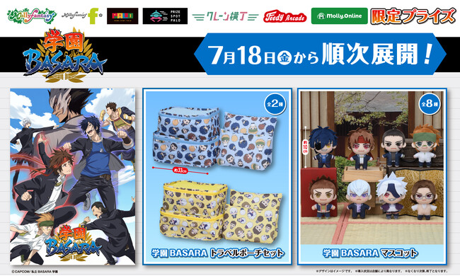 学園 BASARA　トラベル ポーチ セット　青　黄　2種 セット 学園BASARA トラベルポーチセット 青 - メルカリ