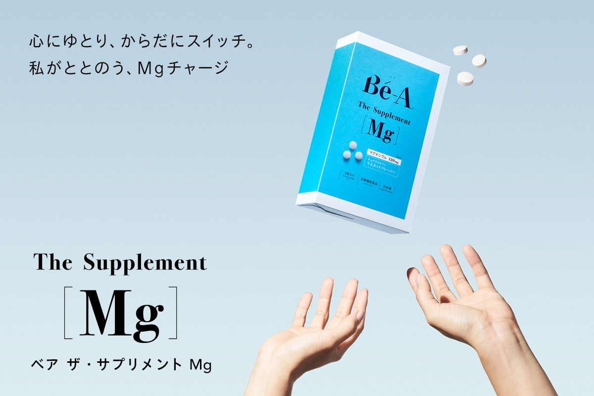 心にゆとり、からだにスイッチ。私がととのう、Mgチャージ。 Be-A〈ベア〉から医師監修のマグネシウム「ベア ザ・サプリメント Mg」が、2025年9月17日（水）新発売。