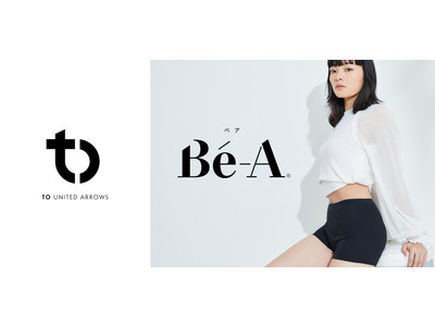 超吸収型サニタリーショーツブランド「Be-A〈ベア〉」、ユナイテッドアローズの新レーベル「TO UNITED ARROWS／トゥー ユナイテッドアローズ」にて販売をスタート