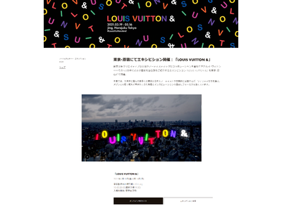 ルイ・ヴィトン、エキシビション「LOUIS VUITTON &」のティーザー動画を公開。オンライン予約もスタート