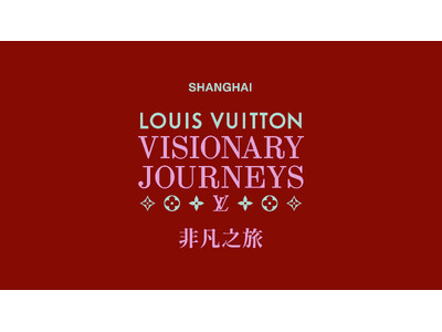 【ルイ・ヴィトン】上海の「The Louis」にて「ビジョナリー・ジャーニー」展 開催中