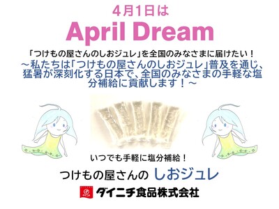 「つけもの屋さんのしおジュレ」を全国のみなさまに届けたい！