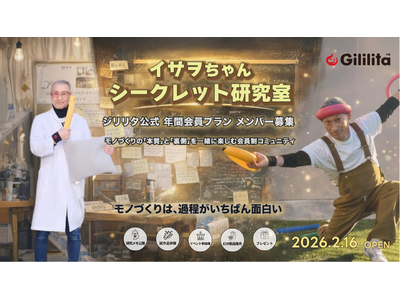 【開催報告】スラックレールはどう生まれたのか？開発の裏側と新商品を語るオンラインミーティングを開催