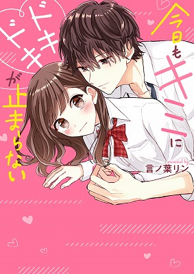 胸キュン ドキドキ 切ない恋 感動 珠玉のエンタメ小説 ケータイ小説文庫 新刊2点5月25日 月 全国書店にて発売開始 記事詳細 Infoseekニュース