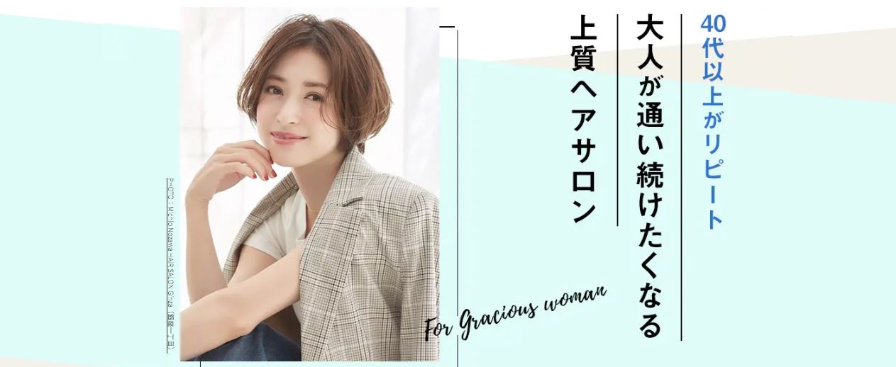 40代以上がリピートする「大人が通い続けたくなる上質ヘアサロン」特集がOZmallビューティサロン予約からリリース