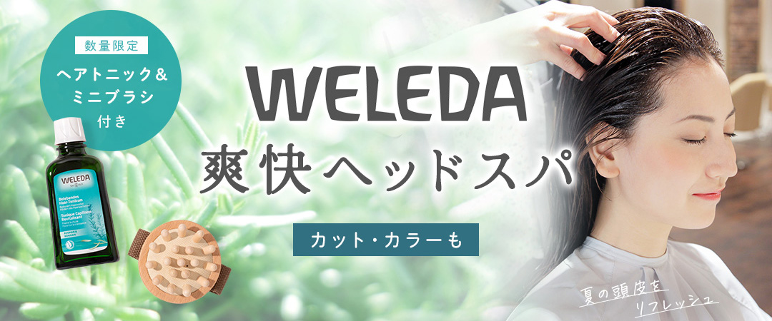 OZmall × WELEDA 期間限定コラボプラン登場。夏にぴったりの爽快ヘッドスパで頭皮をリフレッシュ