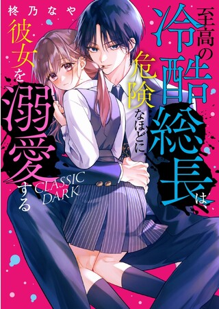 胸キュン・ドキドキ・切ない恋・感動…珠玉のエンタメ小説『ケータイ小説文庫』最新刊は7月25日（火）全国書店にて発売開始! !｜Infoseekニュース