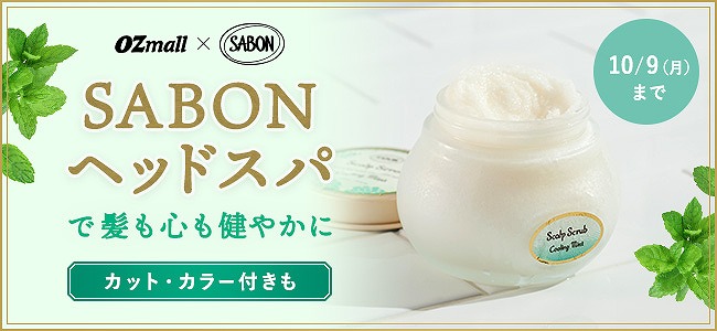 OZmall×SABON期間限定コラボプラン　ミントの爽快感が心地よいヘッドスパで健やかな頭皮へ