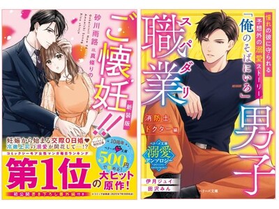 オトナ女子向け恋愛小説「ベリーズ文庫」新刊７冊　2月10日(土) 全国書店にて発売
