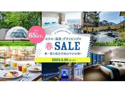 最大65％OFFも！夜景ホテルや絶景の温泉宿など、おでかけシーズンの宿泊がお得に！「ＯＺのプレミアムトラ...