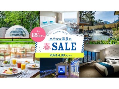 最大65％以上OFFも！「ＯＺのプレミアムトラベル予約」春セール　3月7日（木）スタート! 　お得プラン...