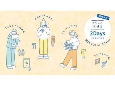 豪華来場者特典！ OZmallユーザーやOZmallインフルエンサー大集合！3/23（土）・24（日）開...