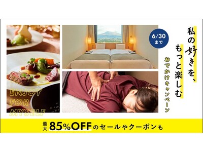 最大85％OFFセール＆先着でクーポン配布も。ＯＺの「おでかけキャンペーン」が 5月14日（火）よりスタート