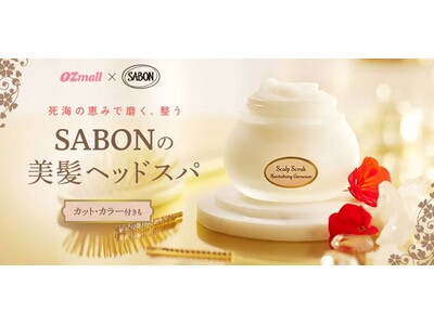 死海の恵みで磨いて整える、美髪ヘッドスパでしなやかな髪へ「OZmall×SABON」期間限定コラボプラン