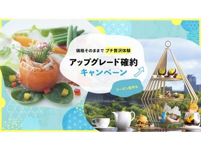 300店舗以上のOZmall掲載レストランがお得に「アップグレード確約キャンペーン」6/12(木)開始