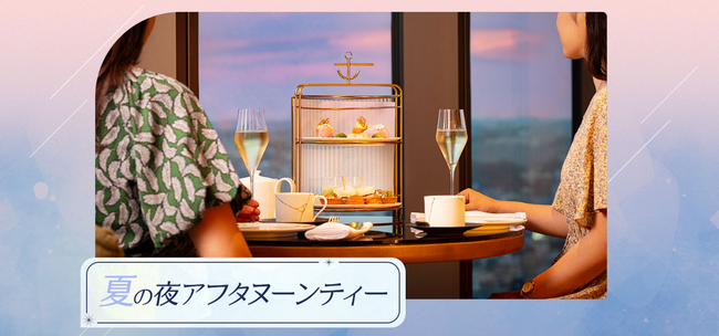 OZmall掲載レストラン230店舗以上から選べる「夜のアフタヌーンティー特集」が6月26日（木）からスタート