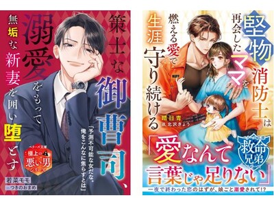 オトナ女子向け恋愛小説「ベリーズ文庫」「ベリーズ文庫with」新刊は7月10日(木) 全国書店にて発売開始!