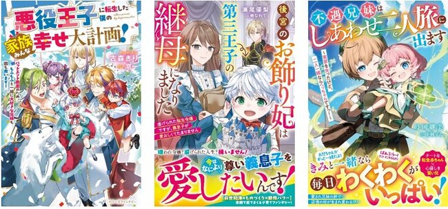 女性向け異世界小説・ベリーズファンタジーの新刊6作品、10月5日（日）発売！