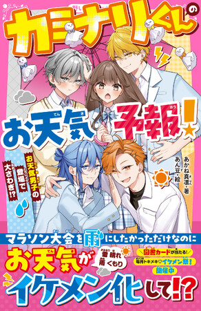 プレスリリース「女子小中学生のためのドキドキ&胸キュンレーベル『野いちごジュニア文庫』12月20日(土)全国書店にて発売開始! !」のイメージ画像