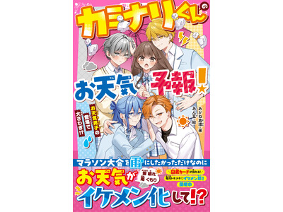 ���q�����w���̂��߂̃h�L�h�L&���L�������[�x���w�삢�����W���j�A���Ɂx12��20��(�y)�S�����X�ɂĔ����J�n! !