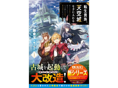 �܂����ʐ��E�ցI�j�������ِ��E�t�@���^�W�[�P�s�{�w�O���X�gNOVELS�x�ŐV����1��23���i���j�����I