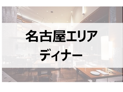 約345万人の予約データを分析！新定番は”夜”アフタヌーンティー！にぎやかな飲み会から、心地よい時間や会話を楽しむ“質重視型”へシフト。