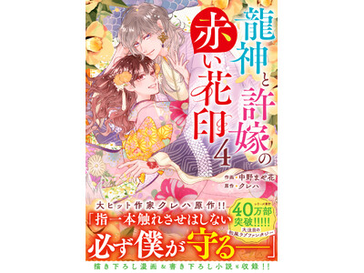 大人がときめく少女・和風コミックの新刊が登場！「noicomi COMICS」2月刊 2月13日（金）より全国書店にて発売開始!